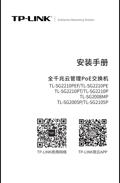 TP-LINK TL-SG2210PE V5.0